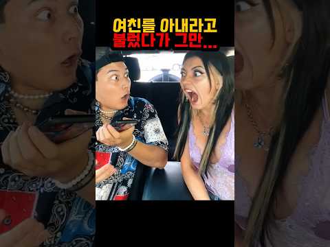 여친을 아내라고 불렀더니...