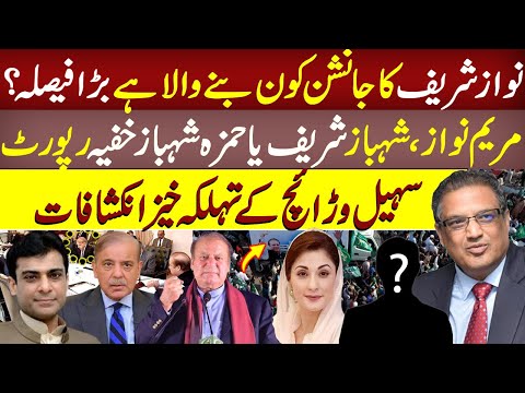 Nawaz Sharif’s Successor in PML-N – Shocking Revelation by Sohail Warraich!