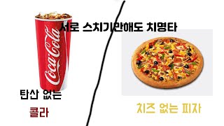 홍철없는 홍철팀 (어느게 더 먹기 힘들까?)