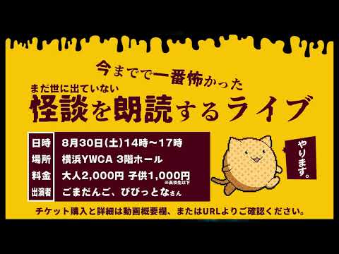 【50万人記念】この夏、怪談朗読イベントを開催！