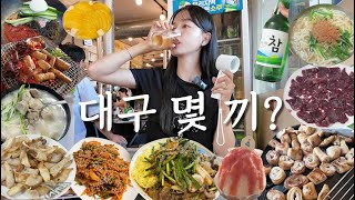 [여행vlog] 첫날부터 3시간동안 3끼 먹는 대구 4박5일 먹방일정 _ 막창,오드래기,뭉티기,닭무침,해주냉면,고기국밥,소꼬리찜,시장 칼국수