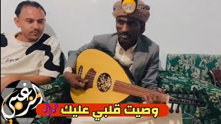  غناء يبكي القلوب شاهد روعة"وصيت قلبي عليك"بصوت فنان يمني موهوب! يستحق الدعم والتشجيع 