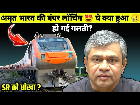 AMRIT BHARAT 2.0 BUMPER LAUCH CONFIRM 😍 SR  AMRIT BAHRAT BIG CONTROVERSY EXPLAINED !