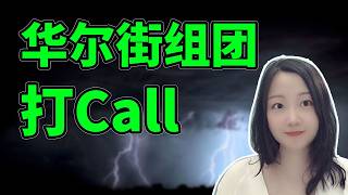 老乡别走！NaNa说美股(2026.10.19)