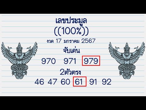 @เลขพารวยครับ!@เลขประมูลเลขเด็ด หวยรัฐบาล จับเด่น หวยงวดนี้งวด1/2/2567