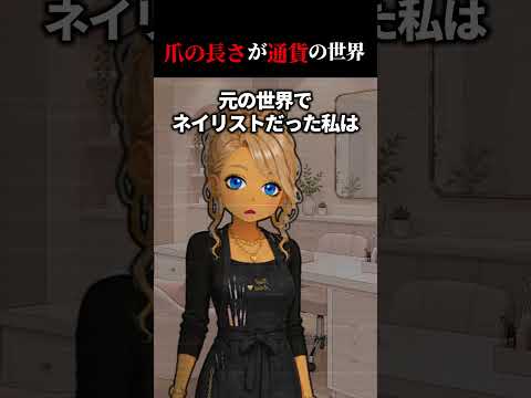 爪の長さが通貨の世界