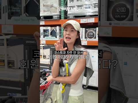 코스트코 회원권 없이 들어오는 방법?
