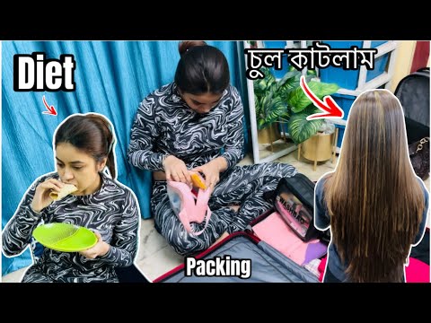 হটাৎ এমন কী হলো যে আমি দিল্লি যাওয়ার জন্য প্যাকিং স্টার্ট করলাম? চুল কেটে ছোট করে দিলাম 🥲