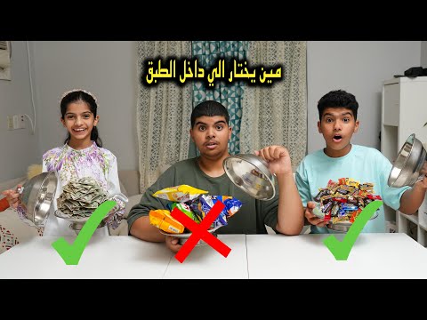 لا تختار الطبق الخطأ !! مفاوضات خسرانه وسرقة