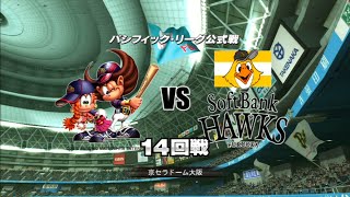 Pro Spirits 2010 (PS3) (Orix Buffaloes Season) Game #89: Hawks @ Buffaloes