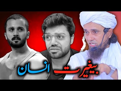 Ducky Bhai & Rajab Butt Exposed | Family Vloggers Exposed | Mufti Tariq Masood