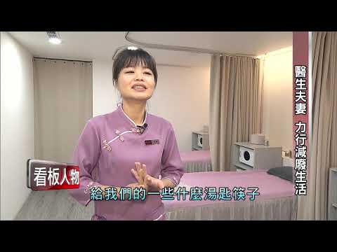 我家沒垃圾 楊翰選 尚潔 - YouTube(8分20秒)