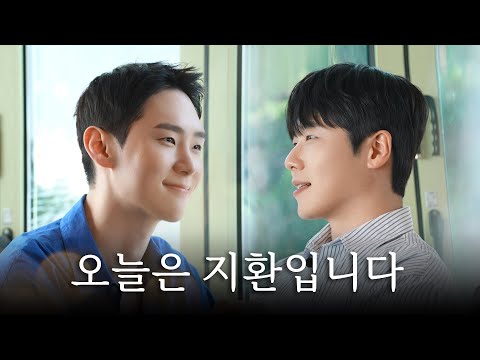 [동성스캔들] ”진짜 이름으로 불러줘요“ 지반 아닌 지환, 선율의 두번째 소개팅남👨‍❤️‍👨