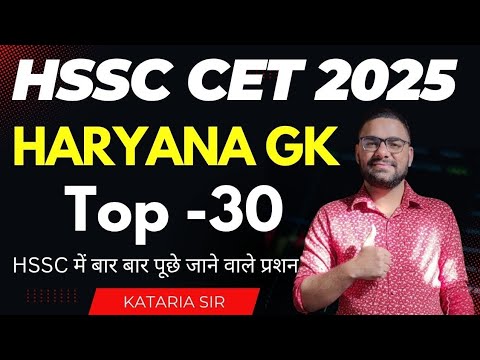 Haryana CET GK Top -30 Questions Test Paper 2025 || Haryana GK Important Previous year Question Test