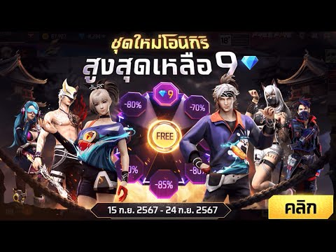 กิจกรรมใหม่เกมฟีฟาย Free Fire:ห้ามพลาด🚨หมัดโลหิต🔴Lucky Wheel ร้านค้าลดราคา🛒9💎 คุ้มๆๆชุดเก่ามาเต็ม✨