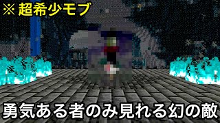 【マイクラ】サバイバルで作れる史上最高難度の改造レアモブが.. ～未だかつて誰も試したことのないマニアック検証7選～【マインクラフト】【まいくら】【検証】【雑学】【トリビア】【豆知識】
