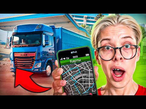 Я СТАЛ ДАЛЬНОБОЙЩИКОМ 🚚😱 / ПУТЬ НА РУСЬ МОБАЙЛ #2