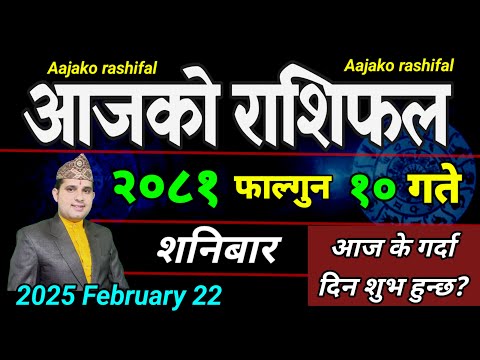 Aajako Rashifal Falgun 10 | 22 February 2025| Today's Horoscope arise to pisces | Nepali Rashifal