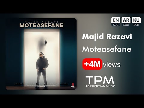 Majid Razavi - Moteasefane | آهنگ جدید "متاسفانه" از مجید رضوی