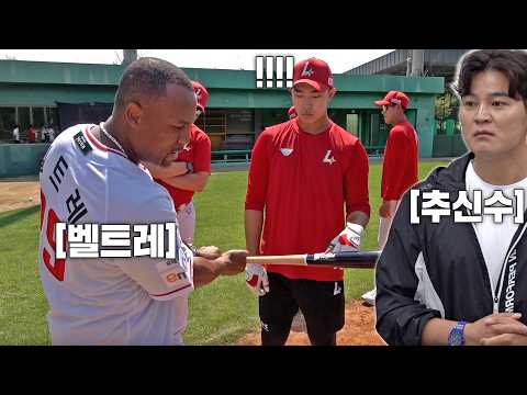MLB 특급레전드가 KBO선수 일일코치가 되어본다면?ㄷㄷ (추신수, 벨트레, 해멀스)