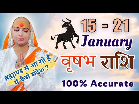 वृषभ 15 से 21 जनवरी | साप्ताहिक राशिफल | वृषभ राशिफल |Vrishabh Rashifal | #rashifal |#taurusrashifal