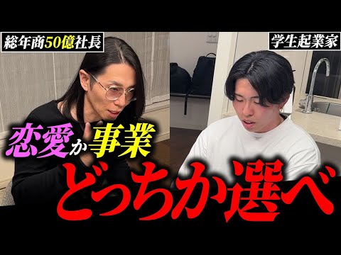 彼女に振られ事業放棄してしまう残念すぎる学生起業家に対しグループ年商50億社長が盛大な喝を入れる