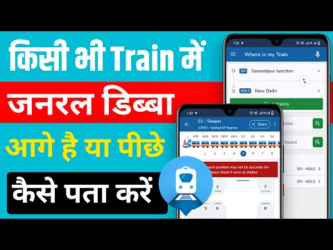 किसी भी ट्रेन में जेनरल डिब्बा कैसे पहचाने | Train Mein General Dibba Kaise Pahchane