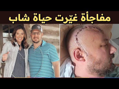 ما حصل مع هذا الرجل صادم: عانى من صداع نصفي لمدة 6 أيام ولكن ما اكتشفه قلب حياته!
