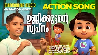 Unnikuttante Swapnam | Action Song Video | Gautham Rajeev | Jose Gothuruth | Rhithwik S Chand
