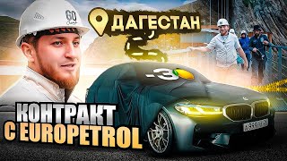 3 МЛН НА ВОССТАНОВЛЕНИЕ М5 В ДАГЕСТАНЕ // НОВЫЙ КОНТРАКТ С КРУПНЫМ СЕТИ АЗС // СУЛАКСКИЙ КОНЬОН