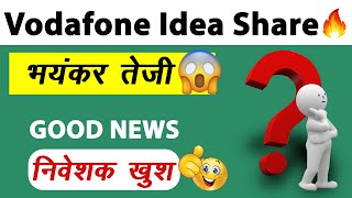 Vodafone Idea share news 💥 धमाका 💥 AGR News 👍 #stockinnews #vodafoneidea #stockmarket