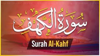 سورة الكهف (كاملة) أجمل تلاوة في يوم الجمعة المباركة راحة وسكينة وهدوء 💚 تلاوه هادئة تريح الاعصاب 🌟