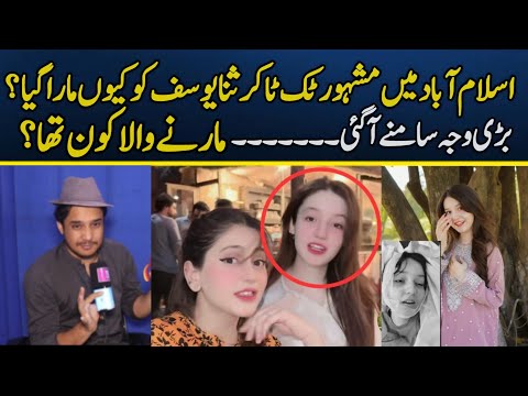 Tiktoker Sana yousaf latest news | Syed Basit Ali