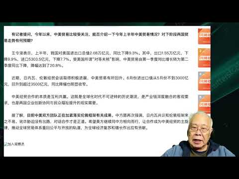 中美20025年上半年進出口總值2.08兆元，較去年同期下降9.3%