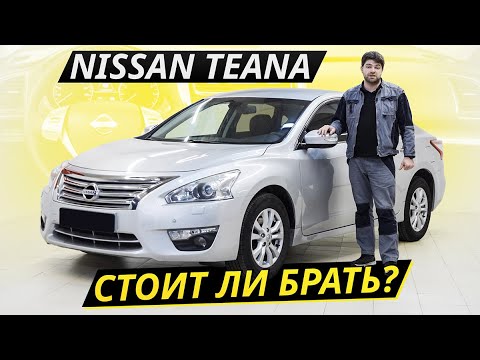 На первичном рынке война Камри проиграна. Что на вторичке? Nissan Teana L33