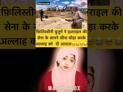 ( अल्लाह हूँ अकबर ) #isreal #gaza #idf #hamas #philistine #duet