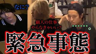 【放送事故】メンバーへの不満が爆発し本気の喧嘩が起きてしまいました