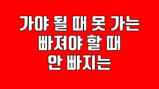 주식 초보가 알아야 할 잘 가다가 폭락하는 자리 빠졌지만 오르는 자리