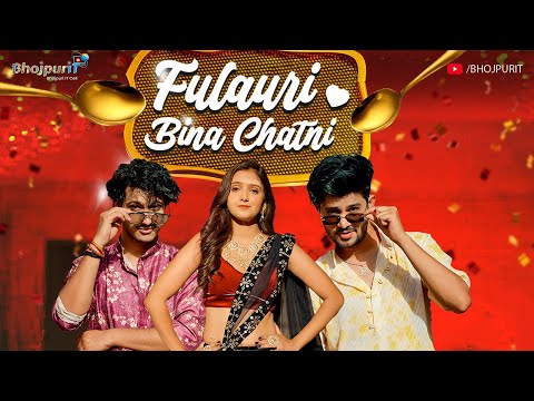 FULAURI BINA CHATNI | BhojpuriT Music Video | Adarsh Aadee, Shagun | Muskaan Sharma, Chand M, Hemant