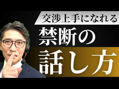 絶対にNOと言わせない！「話し方」の最強テクニック（年200回登壇、リピート9割超の研修講師）