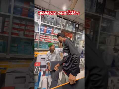 ওরে বাবা রে এত ইন্টারন্যাশনাল চোর😂#shortvideo #funny #foryou