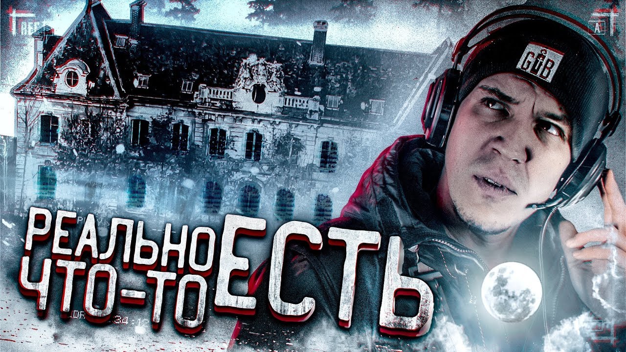 НОЧЬ в ЗАБРОШЕННОМ Замке с полтергейстом Франция