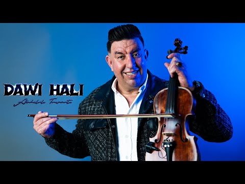 Abdelali Tawnati - Dawi Hali (New Single 2025)/ عبد العالي التاوناتي- داوي حالي
