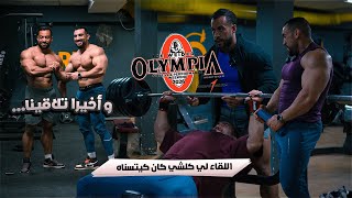  رجعت ل 2 حصّة في اليوم. دفعنا 140kg f incliné b la barre 🤯