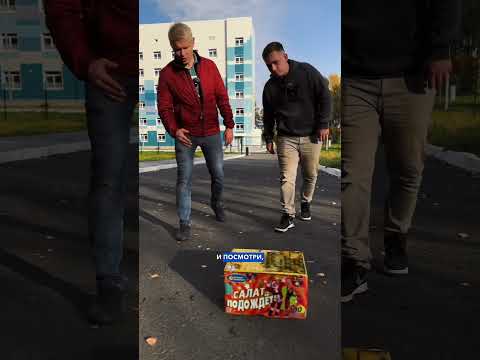 Что делать с несработавшим фейерверком #русскийфейерверк