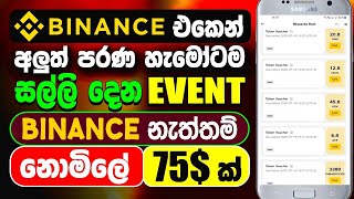 How to Get $75 FREE with Binance Reward Hub🔥 New Binance Event: Get $75 FREE