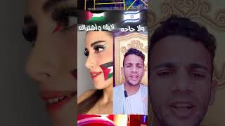 اللي بيحب فلسطين لايك واشتراك في القناه  👇