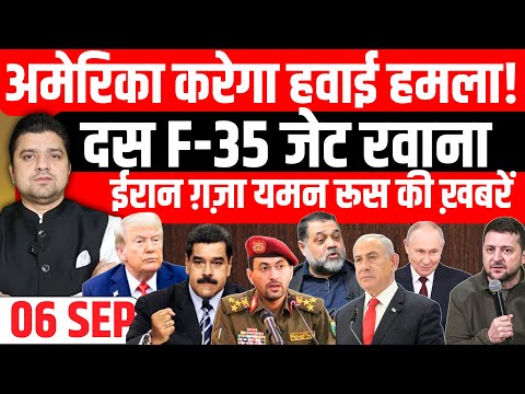 Iran Gaza Yemen US Venezuela F35 F16 Russia Israel  की Big News | Today Hindi News | Headlines Show