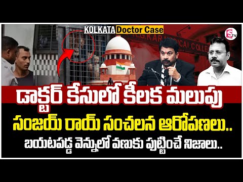 Advocate Raveendranadh Reveals Key Facts on Kolkata Doctor Case | Sanjay Roy | Sandip Ghosh |SumanTV