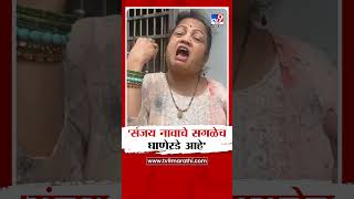 Kishori Pednekar | संजय नावेचे सगळेत घाणेरडे आहेत